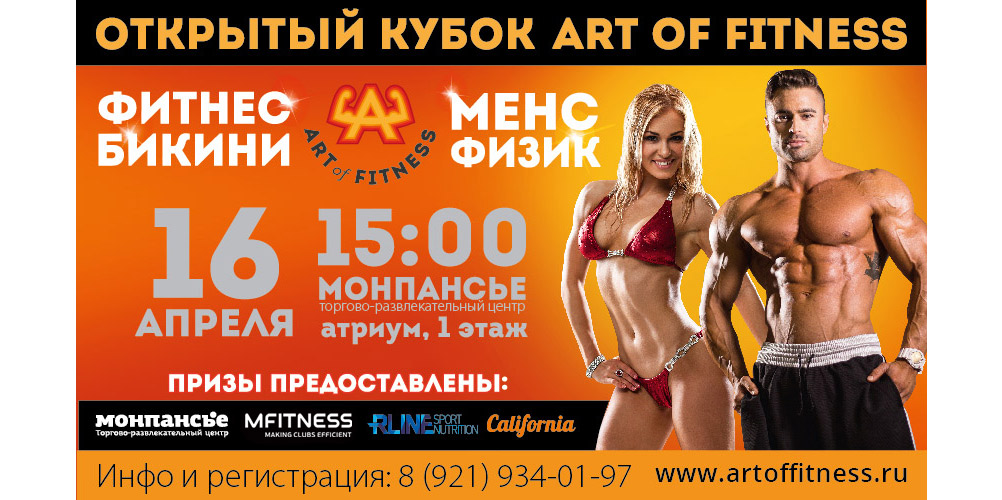 Кубок Art Of Fitness